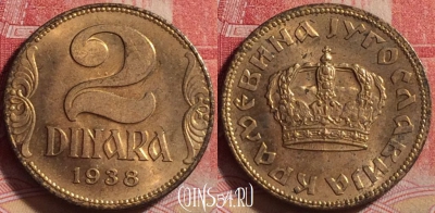 Югославия 2 динара 1938 года, KM# 21, 232j-141
