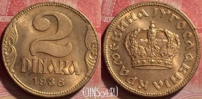 Югославия 2 динара 1938 года, KM# 21, 245j-018