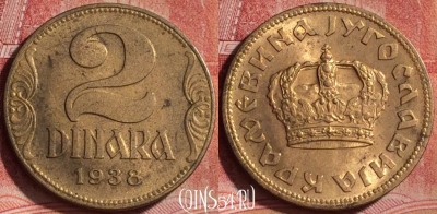 Югославия 2 динара 1938 года, KM# 21, 336k-141