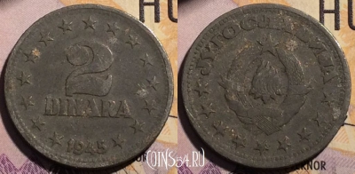 Югославия 2 динара 1945 года, KM# 27, 191a-140