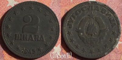 Югославия 2 динара 1945 года, KM# 27, 361-144