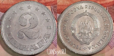 Югославия 2 динара 1953 года, KM# 31, 136b-090
