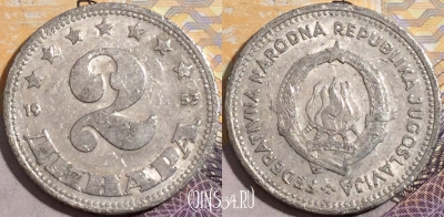 Югославия 2 динара 1953 года, KM# 31, 195-095