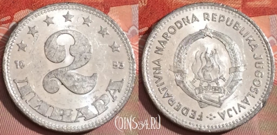 Югославия 2 динара 1953 года, KM# 31, 231a-131