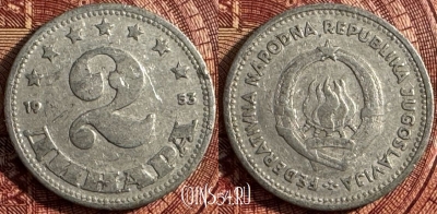 Югославия 2 динара 1953 года, KM# 31, 363s-104