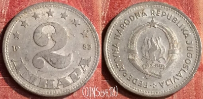 Югославия 2 динара 1953 года, KM# 31, 399-001