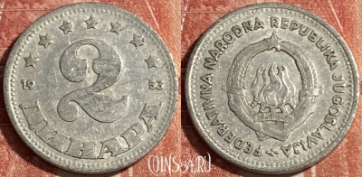 Югославия 2 динара 1953 года, KM# 31, 491р-052