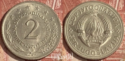 Югославия 2 динара 1971 года, KM# 57, 360r-068