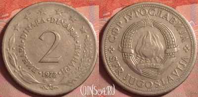 Югославия 2 динара 1972 года, KM# 57, 141k-106