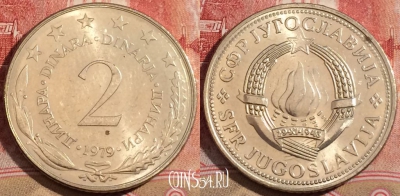 Югославия 2 динара 1972 года, KM# 57, 220-116