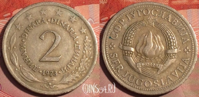 Югославия 2 динара 1973 года, KM# 57, 228a-107