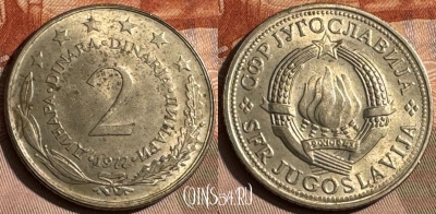 Югославия 2 динара 1977 года, KM# 57, 485s-113 ♛