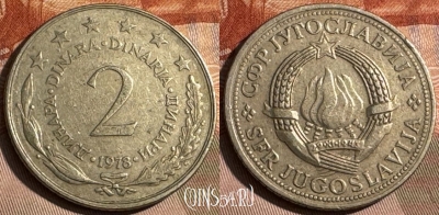 Югославия 2 динара 1978 года, KM# 57, s485s-123