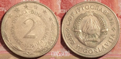 Югославия 2 динара 1979 года, KM# 57, 223-109