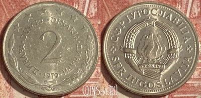 Югославия 2 динара 1979 года, KM# 57, 351r-067 ♛