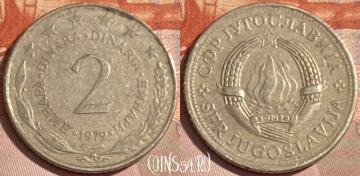 Югославия 2 динара 1979 года, KM# 57, 479р-124