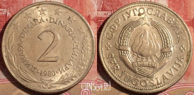 Югославия 2 динара 1980 года, KM# 57, 219-007
