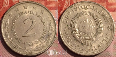 Югославия 2 динара 1980 года, KM# 57, 251a-046