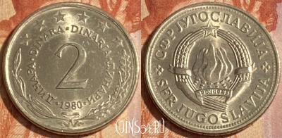 Югославия 2 динара 1980 года, KM# 57, 409r-007 ♛