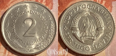 Югославия 2 динара 1980 года, KM# 57, 444r-008 ♛