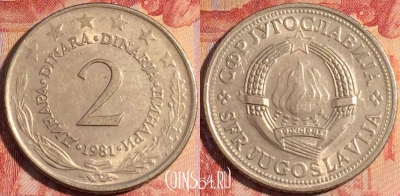 Югославия 2 динара 1981 года, KM# 57, 161a-130