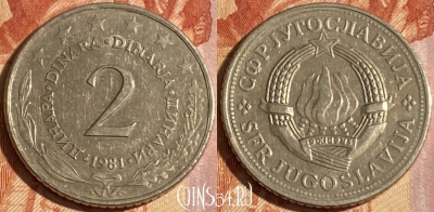 Югославия 2 динара 1981 года, KM# 57, 284r-056