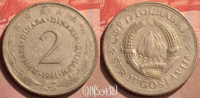 Югославия 2 динара 1981 года, KM# 57, 427-118