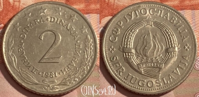 Югославия 2 динара 1981 года, KM# 57, 451r-026 ♛