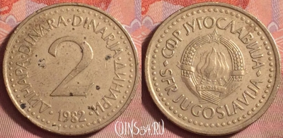 Югославия 2 динара 1982 года, KM# 87, 140k-139
