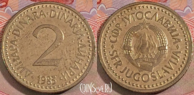 Югославия 2 динара 1983 года, KM# 87, 138b-059