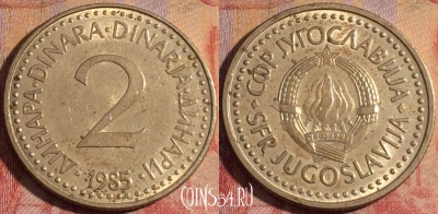 Югославия 2 динара 1985 года, KM# 87, 168a-081