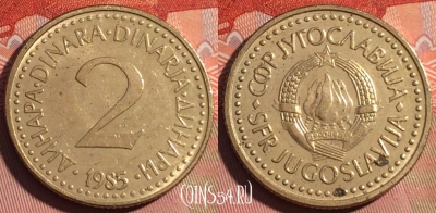 Югославия 2 динара 1985 года, KM# 87, 226a-050