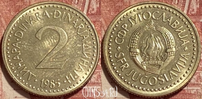 Югославия 2 динара 1985 года, KM# 87, 410q-095 ♛