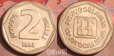 Югославия 2 динара 1993 года, KM# 155, 094j-053