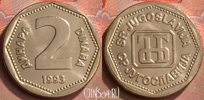 Югославия 2 динара 1993 года, KM# 155, UNC, 259m-063