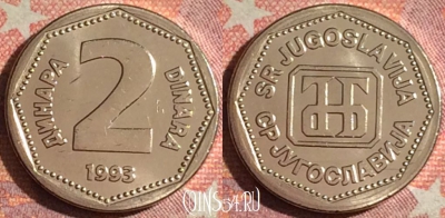 Югославия 2 динара 1993 года, UNC, KM# 155, 379-046