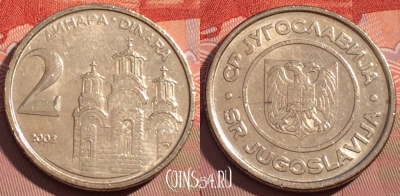 Югославия 2 динара 2002 года, KM# 181, 077d-031