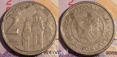 Югославия 2 динара 2002 года, KM# 181, 185a-106