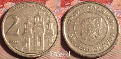 Югославия 2 динара 2002 года, KM# 181, 223a-064