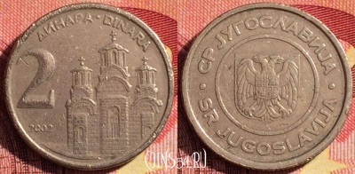 Югославия 2 динара 2002 года, KM# 181, 261i-126