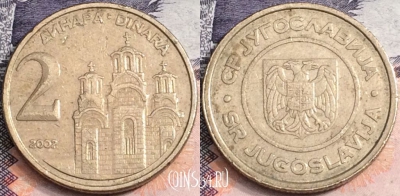 Югославия 2 динара 2002 года, KM# 181, a100-104