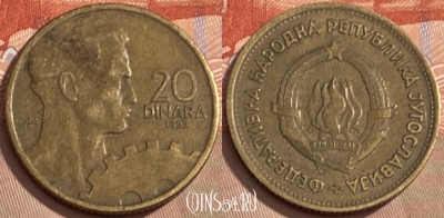 Югославия 20 динаров 1955 года, KM# 34, 097s-014