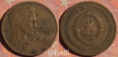 Югославия 20 динаров 1955 года, KM# 34, 177i-079