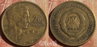 Югославия 20 динаров 1955 года, KM# 34, 180p-027