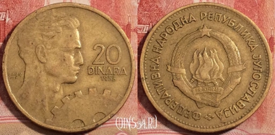 Югославия 20 динаров 1955 года, KM# 34, 223-110