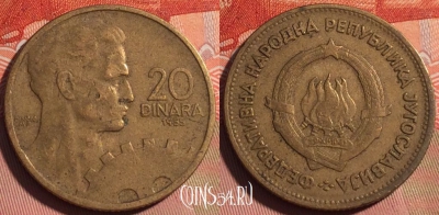 Югославия 20 динаров 1955 года, KM# 34, 226a-043