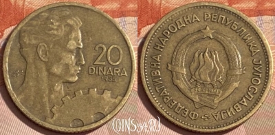 Югославия 20 динаров 1955 года, KM# 34, 479р-142
