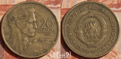 Югославия 20 динаров 1955 года, KM# 34, 487р-025