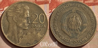 Югославия 20 динаров 1963 г., редкая, KM# 40, 430q-042 ♛