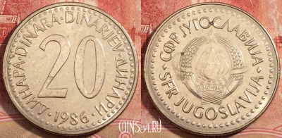 Югославия 20 динаров 1986 года, KM# 112, 223-114